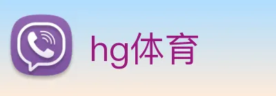 hg体育 Logo